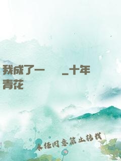 我成了一條錦鯉