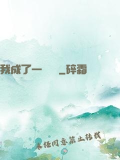 我成了一條錦鯉