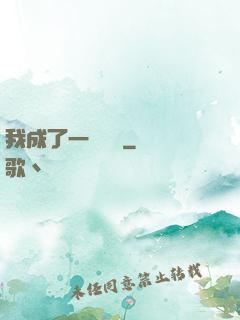 我成了一條錦鯉