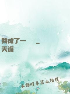 我成了一條錦鯉