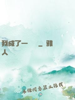 我成了一條錦鯉