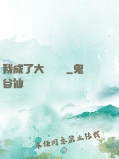 我成了大學輔導員