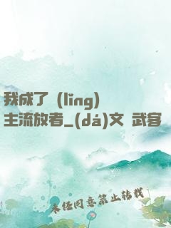 我成了領(lǐng)主流放者