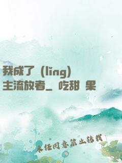 我成了領(lǐng)主流放者