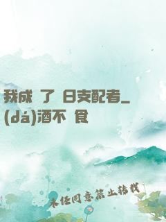 我成為了舊日支配者