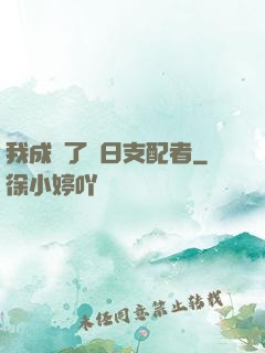 我成為了舊日支配者