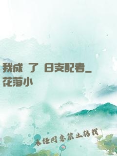 我成為了舊日支配者