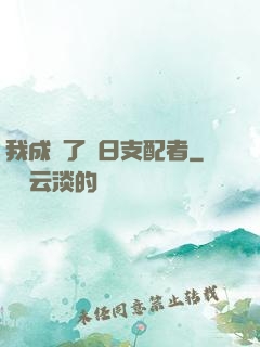 我成為了舊日支配者