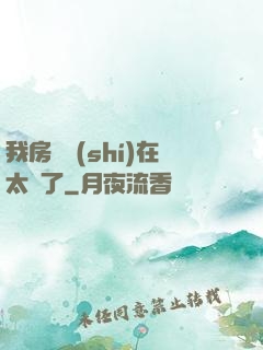 我房東實(shí)在太飄了