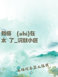 我房東實(shí)在太飄了