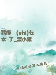 我房東實(shí)在太飄了