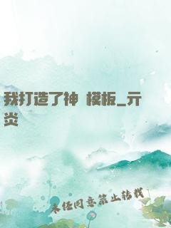我打造了神話模板