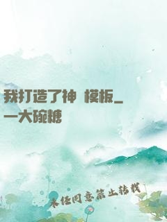 我打造了神話模板