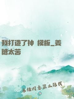 我打造了神話模板
