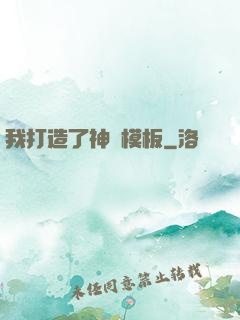 我打造了神話模板