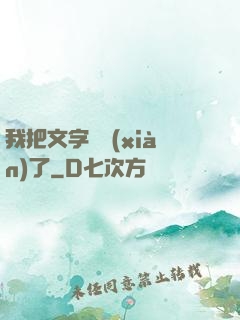 我把文字變現(xiàn)了