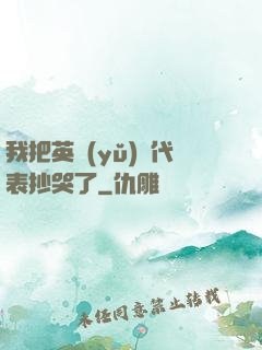 我把英語(yǔ)課代表抄哭了