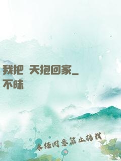 我把諸天抱回家