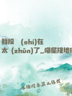 我投籃實(shí)在太準(zhǔn)了