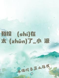 我投籃實(shí)在太準(zhǔn)了