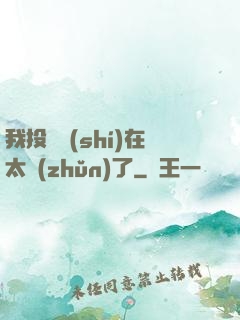 我投籃實(shí)在太準(zhǔn)了