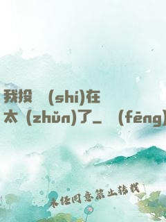 我投籃實(shí)在太準(zhǔn)了