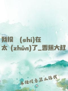 我投籃實(shí)在太準(zhǔn)了