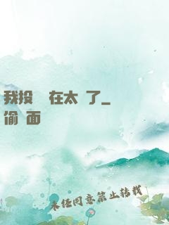 我投籃實在太準了