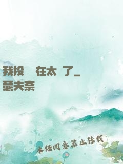 我投籃實在太準了