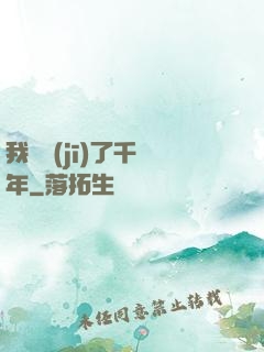 我掛機(jī)了千萬年