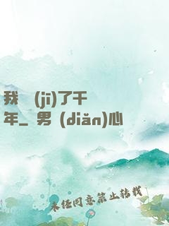 我掛機(jī)了千萬年