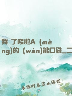 我搶了哆啦A夢(mèng)的萬(wàn)能口袋