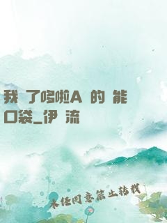 我搶了哆啦A夢的萬能口袋