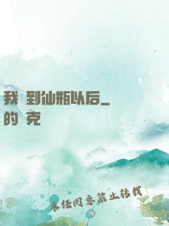 我撿到仙瓶以后