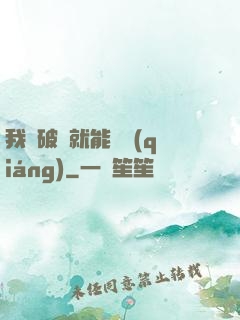 我撿破爛就能變強(qiáng)