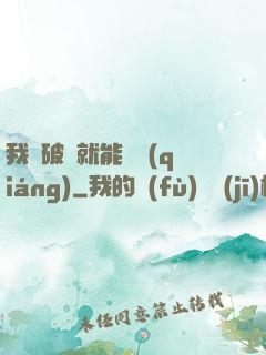 我撿破爛就能變強(qiáng)