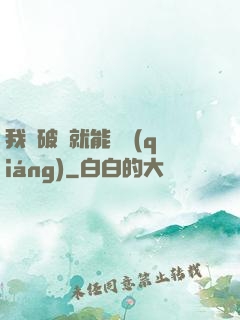 我撿破爛就能變強(qiáng)