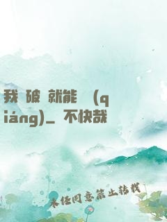 我撿破爛就能變強(qiáng)