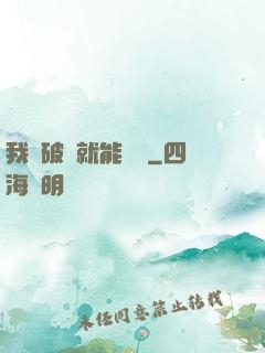 我撿破爛就能變強