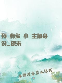 我擁有多個小說主角身份