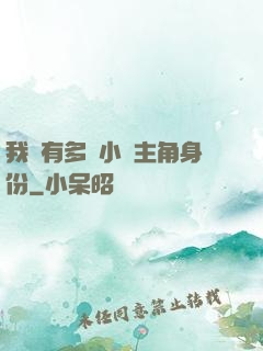 我擁有多個小說主角身份