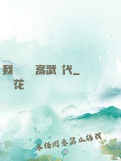 我擺攤開啟高武時代