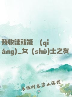 我收徒就能變強(qiáng)