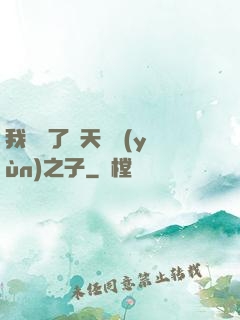 我斬殺了諸天氣運(yùn)之子