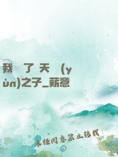 我斬殺了諸天氣運(yùn)之子