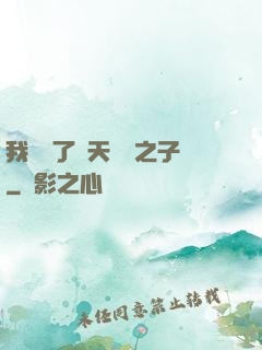 我斬殺了諸天氣運之子