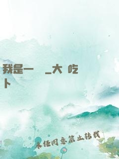 我是一條龍