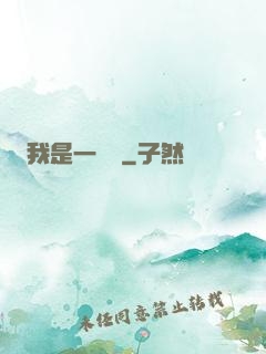 我是一條龍