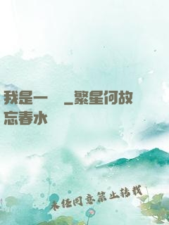 我是一條龍