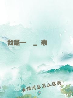 我是一條龍